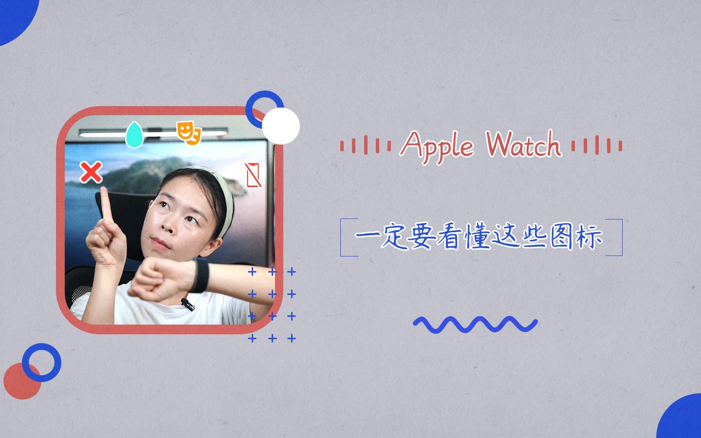 Apple Watch 一定要看懂这些图标!哔哩哔哩bilibili