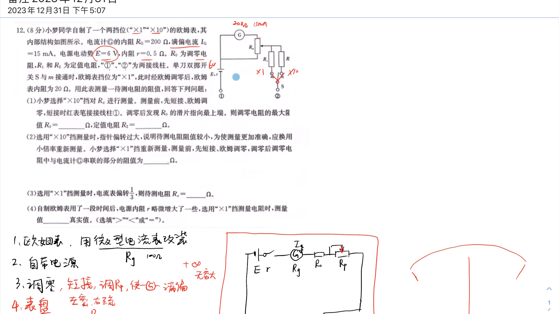 史上最難的高中物理電學實驗,用初中生就能聽懂的方法講解