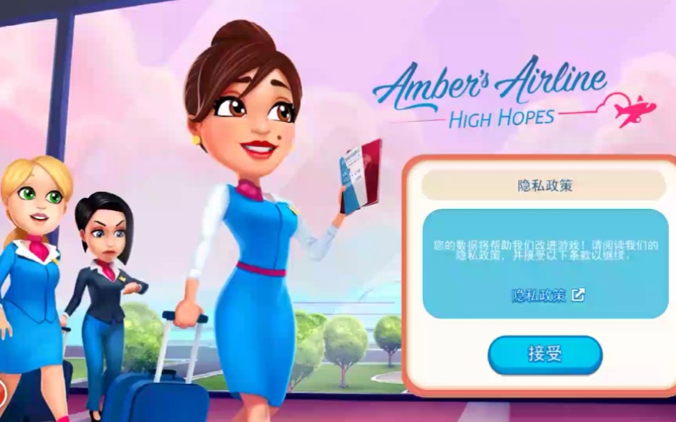 [图]【已完结】【剧情向】Amber's airline high hopes 安珀的空姐梦-希望高飞