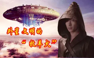 Download Video: 解读《盗墓笔记》张起灵所在的“张家”其实是外星文明的牧羊犬！