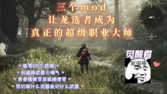 下载视频: 龙之信条2 真龙选者mod 两套技能组mod 武器切换mod