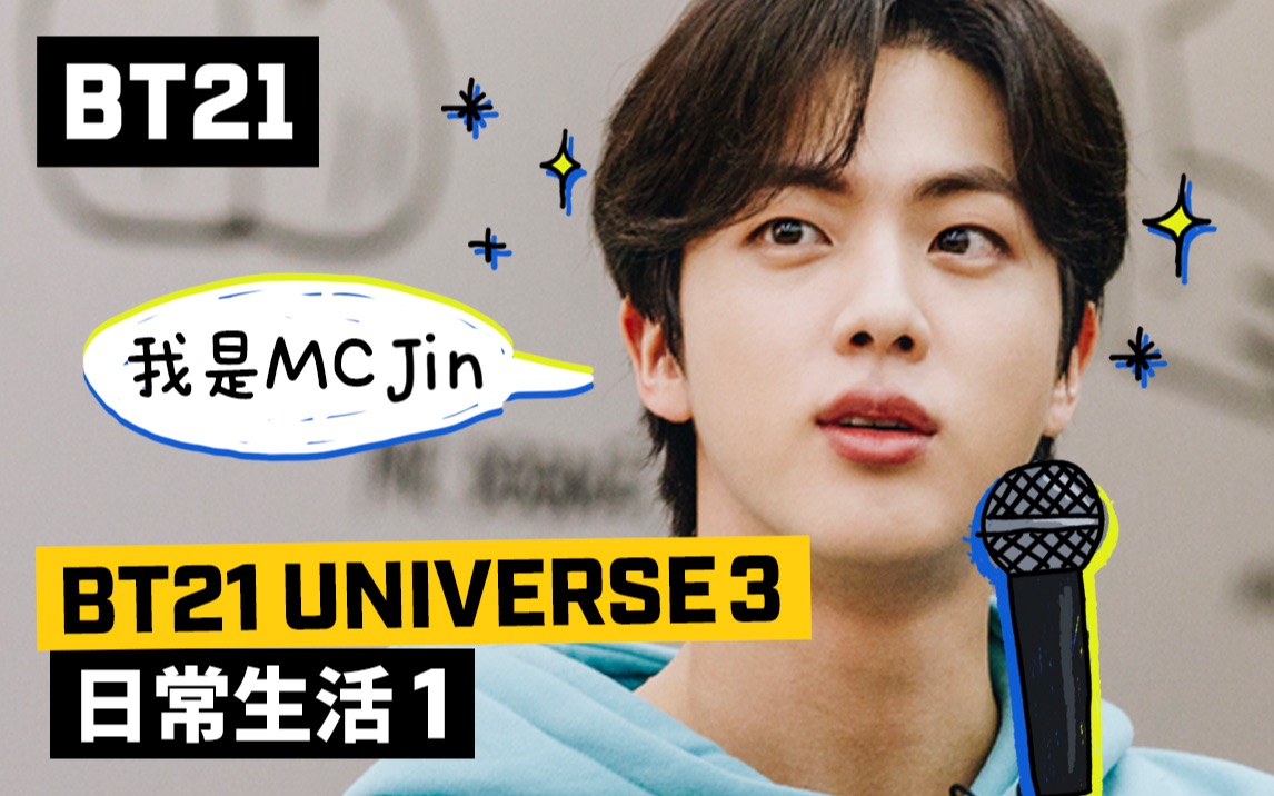 [图]《BT21 UNIVERSE第三季》第一期（上）：日常生活1