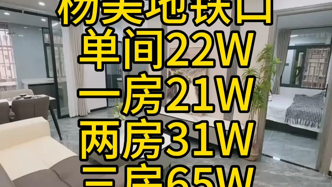 深圳坂田统建楼,杨美地铁口,户型方正,配套齐全,价格真的很实惠#深圳#深圳买房哔哩哔哩bilibili