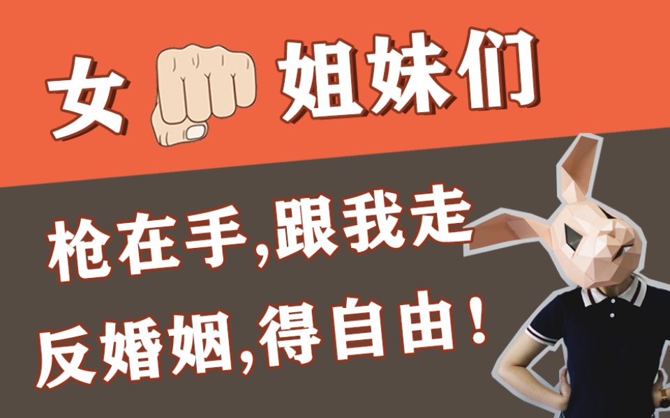 田园女权反智邪教实锤