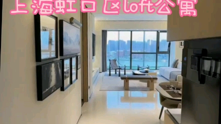 上海虹口区loft公寓不限购不限贷哔哩哔哩bilibili