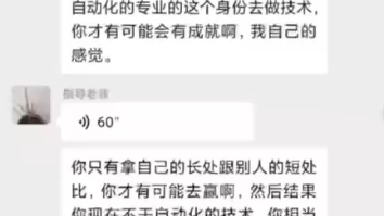 毕业后再也不会有老师谆谆教导了,老师最后交代我们的:要拿自己长处和别人的短处博弈赢的胜算才会更大哔哩哔哩bilibili