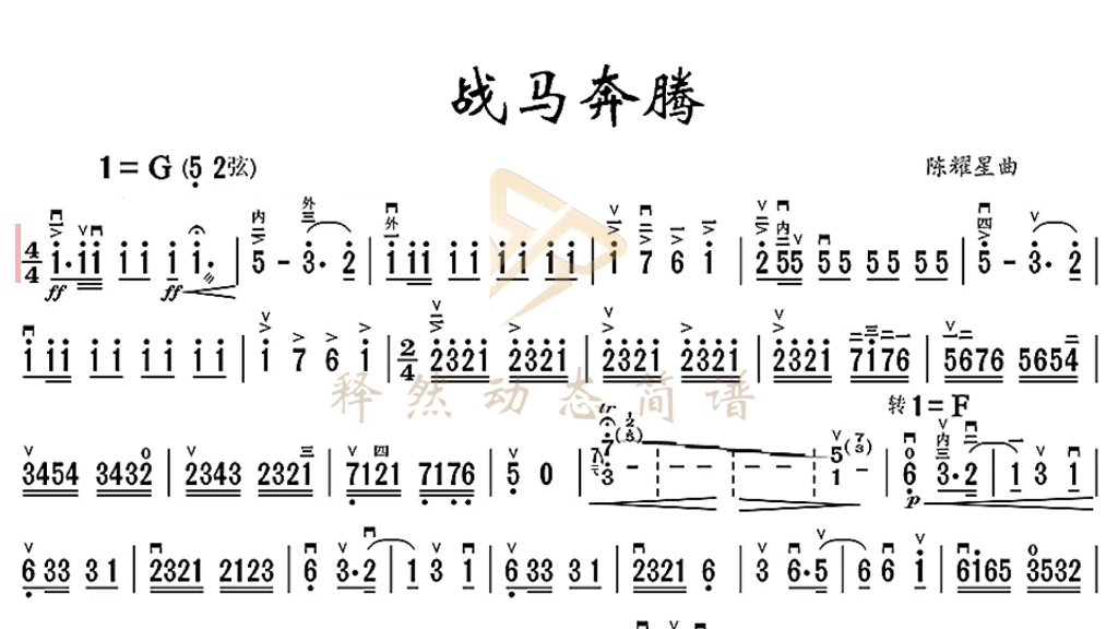 《战马奔腾》动态简谱伴奏 民族经典作品,初学者敢来吗!