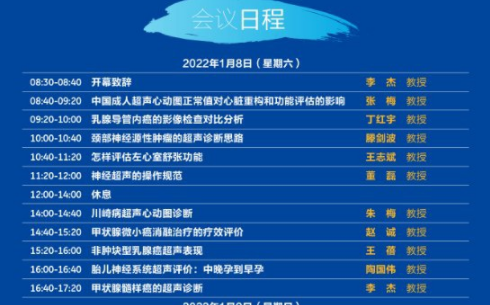 山东中西医结合学会超声专业委员会学术年会暨第十届齐鲁超声影像高端论坛哔哩哔哩bilibili