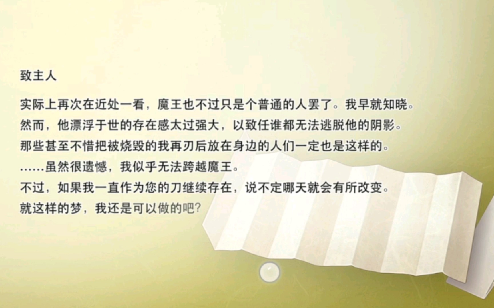 刀剑乱舞宗三左文字的信3