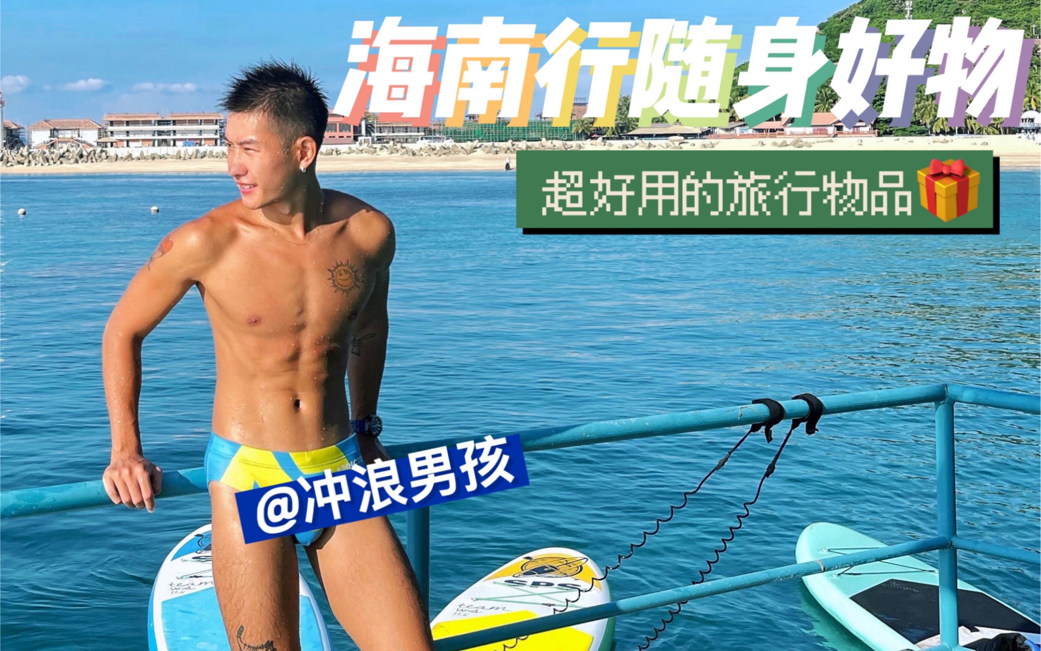 Domi : 海南行随身好物分享|超好用的旅行小玩意儿|近期种草哔哩哔哩bilibili