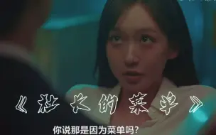 Download Video: 锡京哪！新剧当作家写的小说《社长的菜单》什么时候分享出来呀？