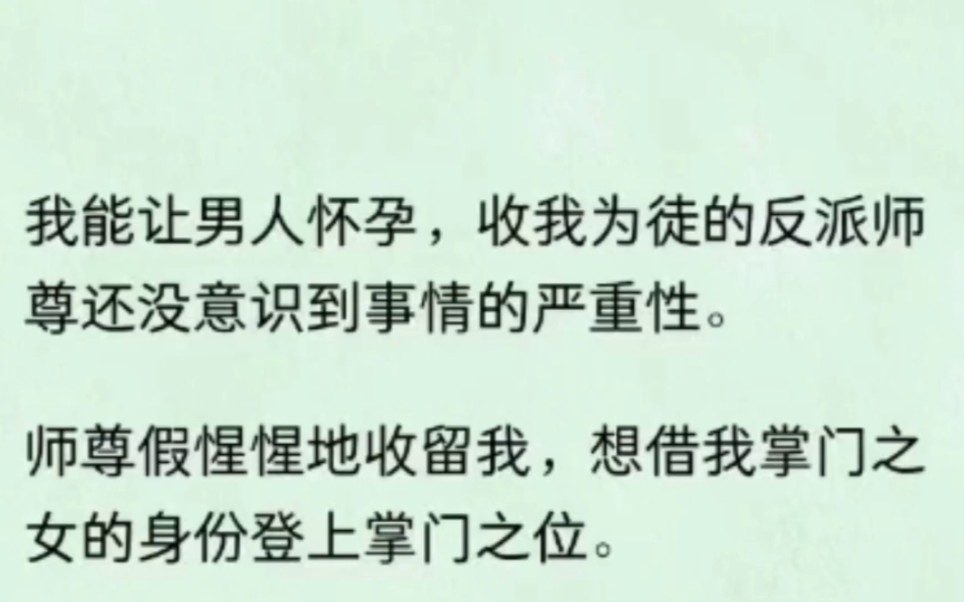 [图]我是一朵正在繁殖撒粉的蘑菇，我的孢子能让碰到我的男人怀孕。但是收我为徒的师尊并不知道……