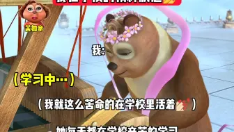 我在学校的精神状态