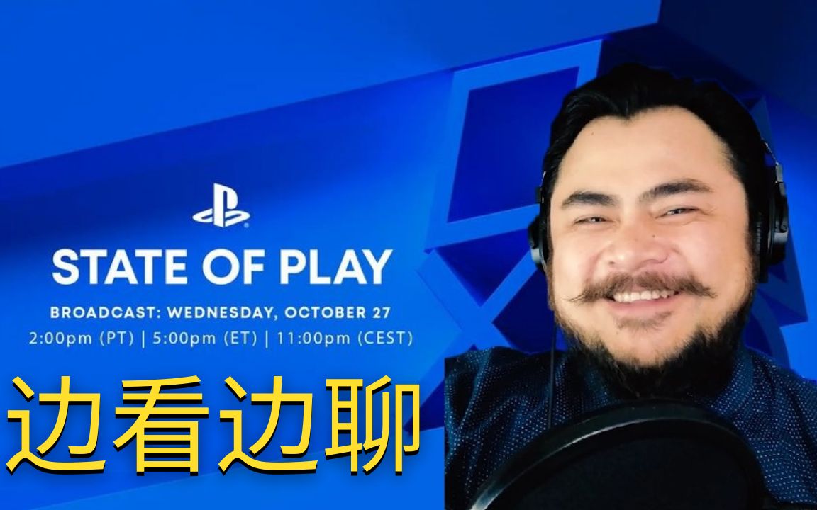 [图]【边看边聊】2021年10月28日索尼State of Play发布会