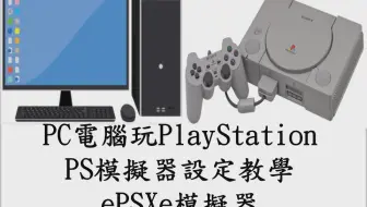 Ps3模擬器完整教學設定rpcs3 Playstation 3 Emulator 哔哩哔哩 Bilibili Ps3模擬器完整教學設定rpcs3 Playstation 3 Emulator 哔哩哔哩 Bilibili