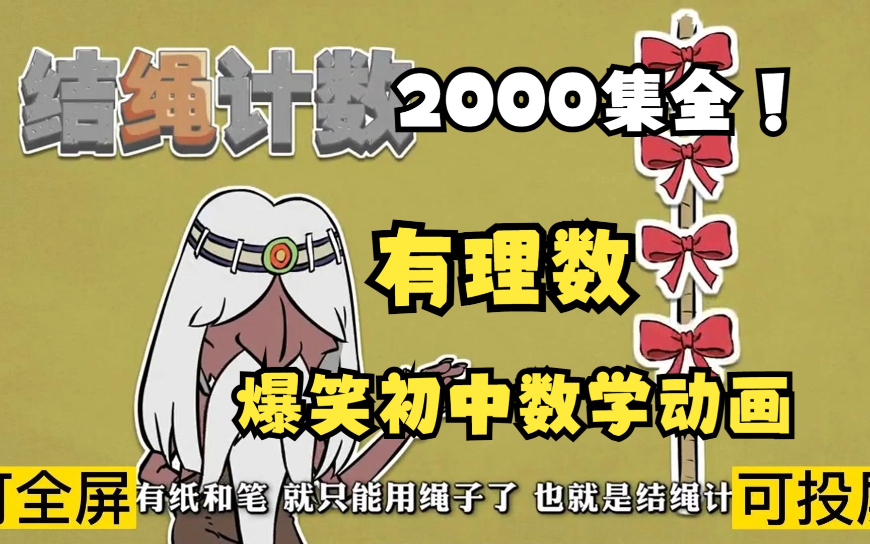 2000集全可分享 爆笑初中数学动画 有理数 一天一集 磨耳朵 天天学英语哔哩哔哩bilibili