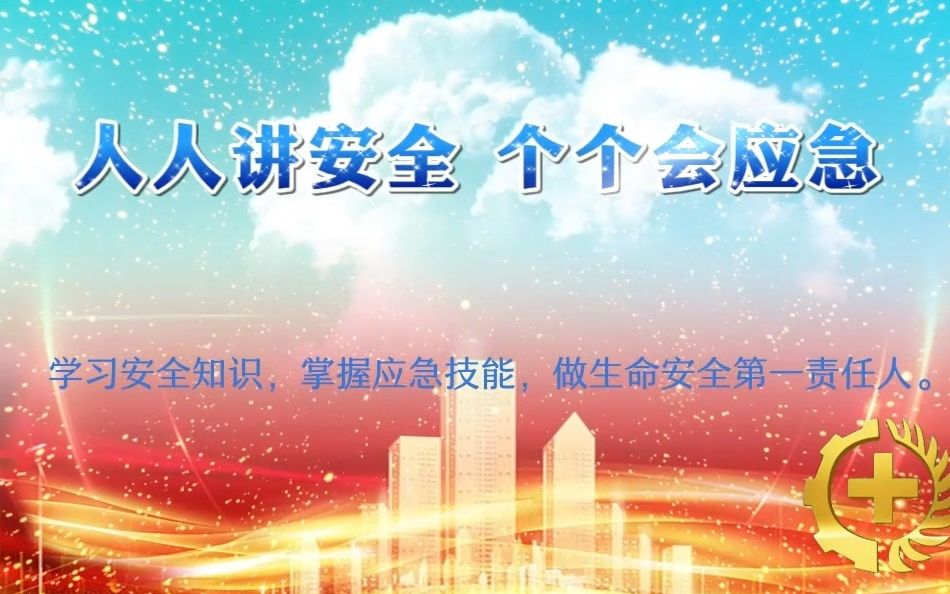 安全生产顺口溜 牢牢记心中哔哩哔哩bilibili