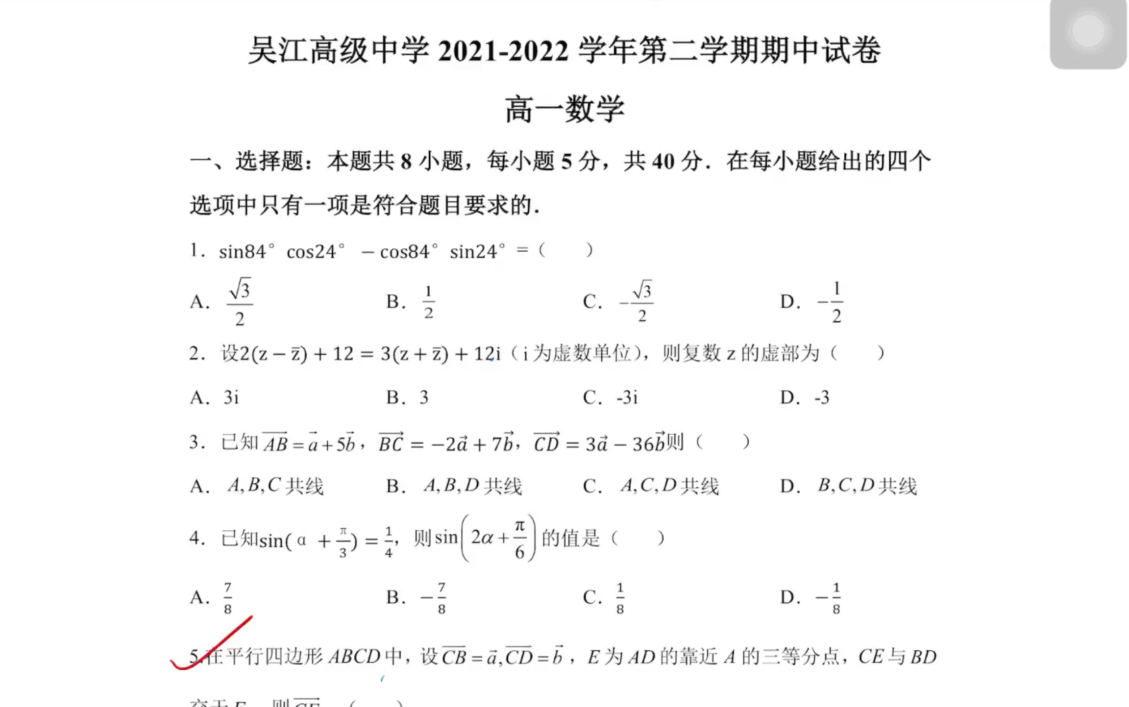 吴江高级中学2021—2022学年高一下期中考试数学试卷解析哔哩哔哩bilibili