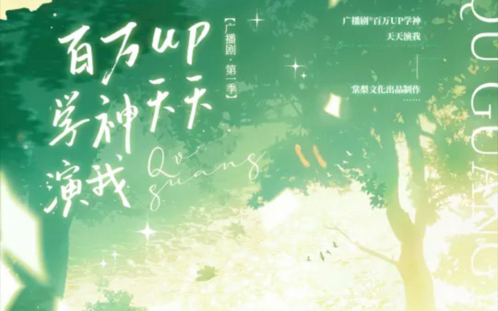 影音视频访问链接以下链接为影音视频"【百万up学神天