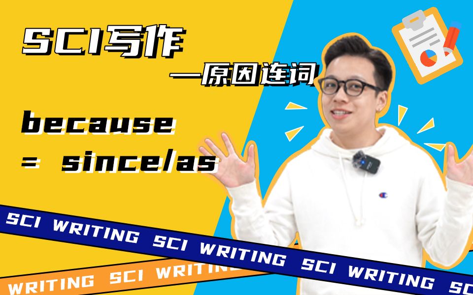 同译不同意:SCI写作中原因连词Because与Since/As的区别与用法哔哩哔哩bilibili