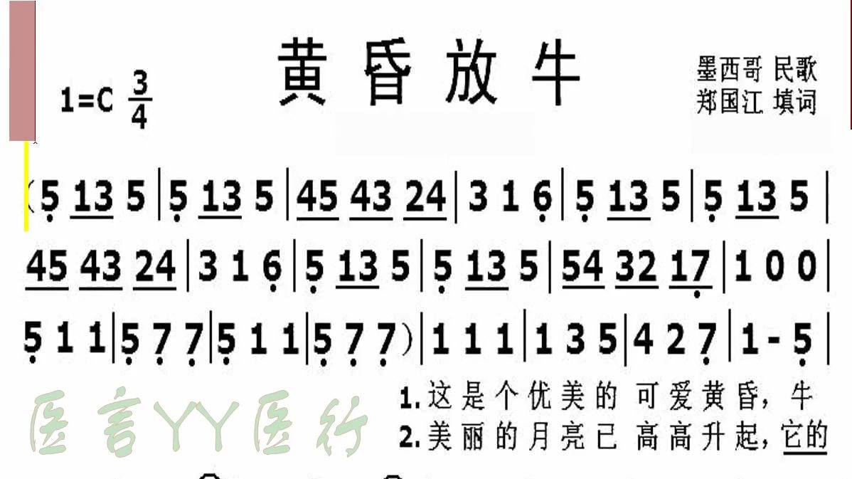 《黄昏放牛》(墨西哥民歌)演唱曲 ba调动态乐谱