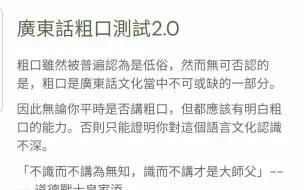 粤语粗口测试2.0已经上线喇｜广东话相关｜粤语无字幕｜各位后会有期