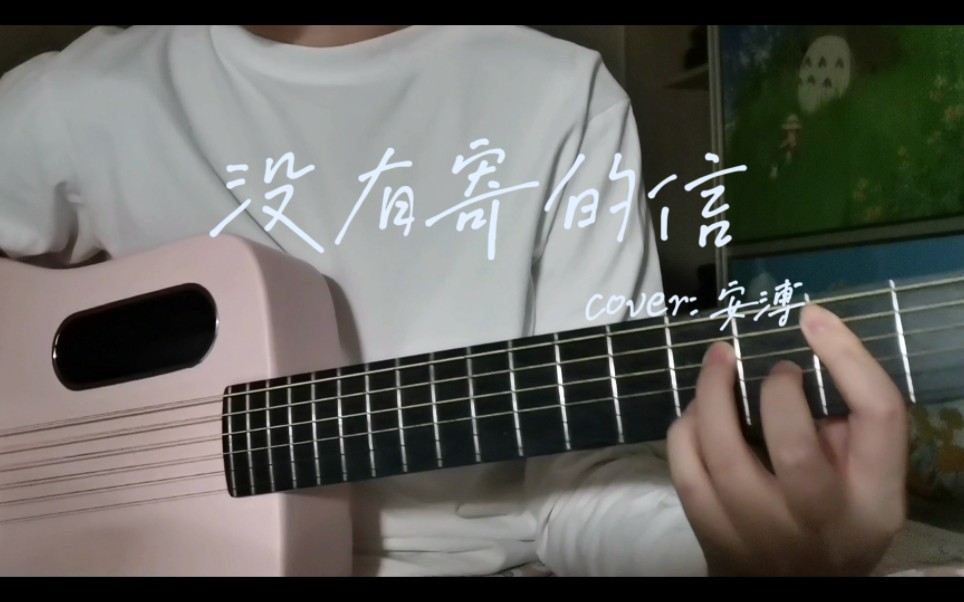 [图]安溥-没有寄的信 cover