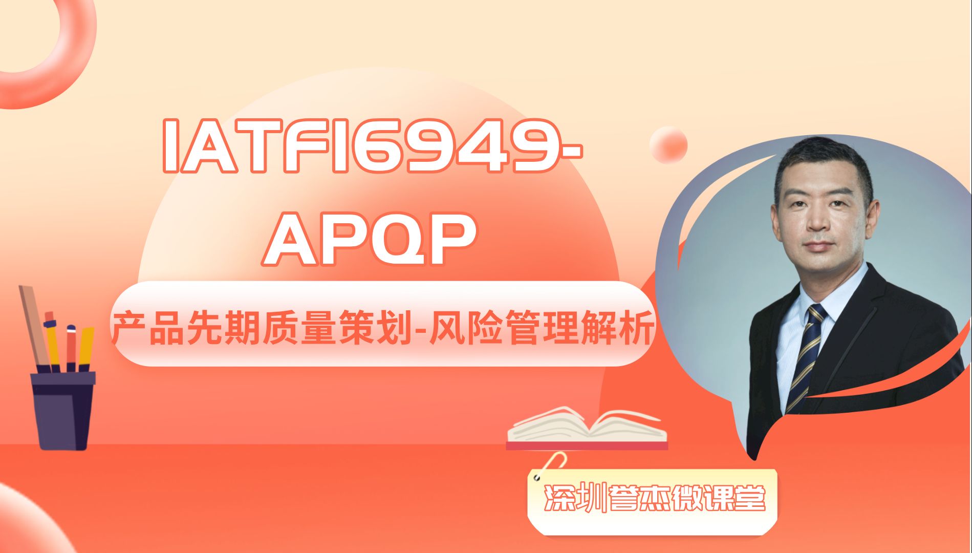 IATF16949APQP风险管理3哔哩哔哩bilibili