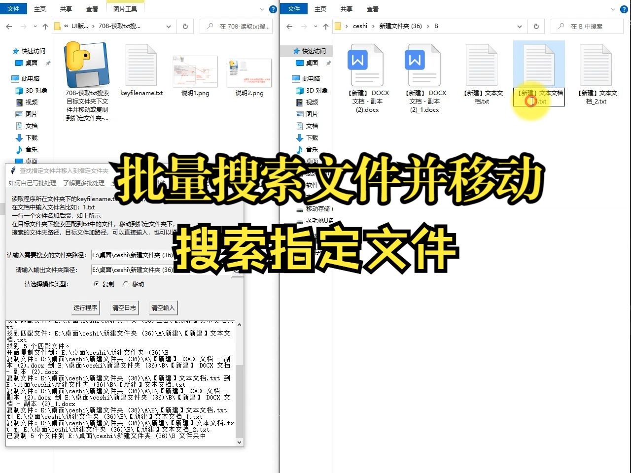 708读取txt搜索目标文件夹下文件并移动或复制到指定文件夹UI哔哩哔哩bilibili
