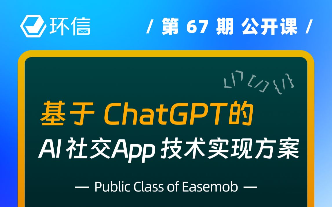 基于 ChatGPT 的AI 社交App 技术实现方案哔哩哔哩bilibili