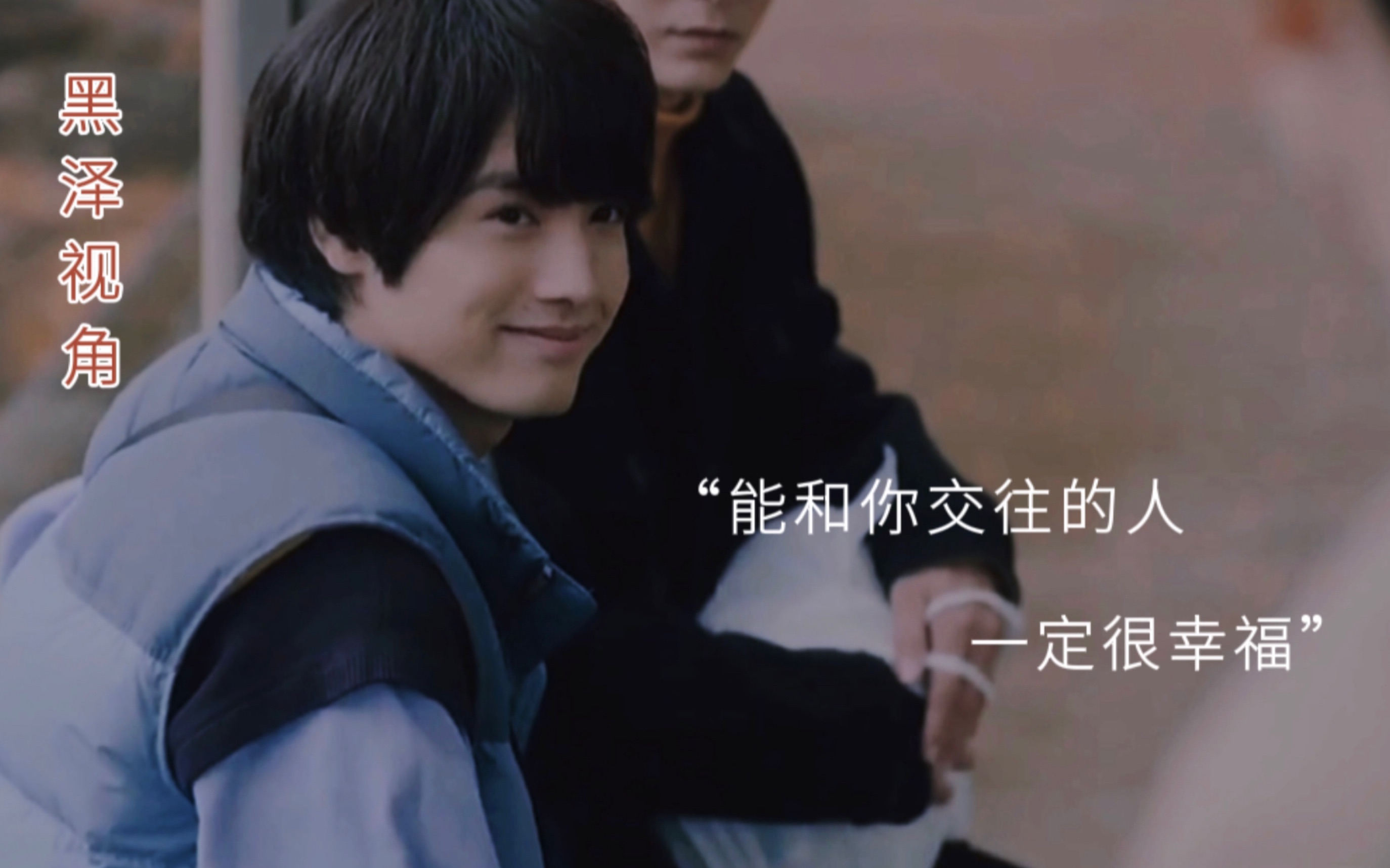 黑泽视角|能和你交往的人 一定很幸福|先酸后甜|黑泽X安达_哔哩哔哩_bilibili