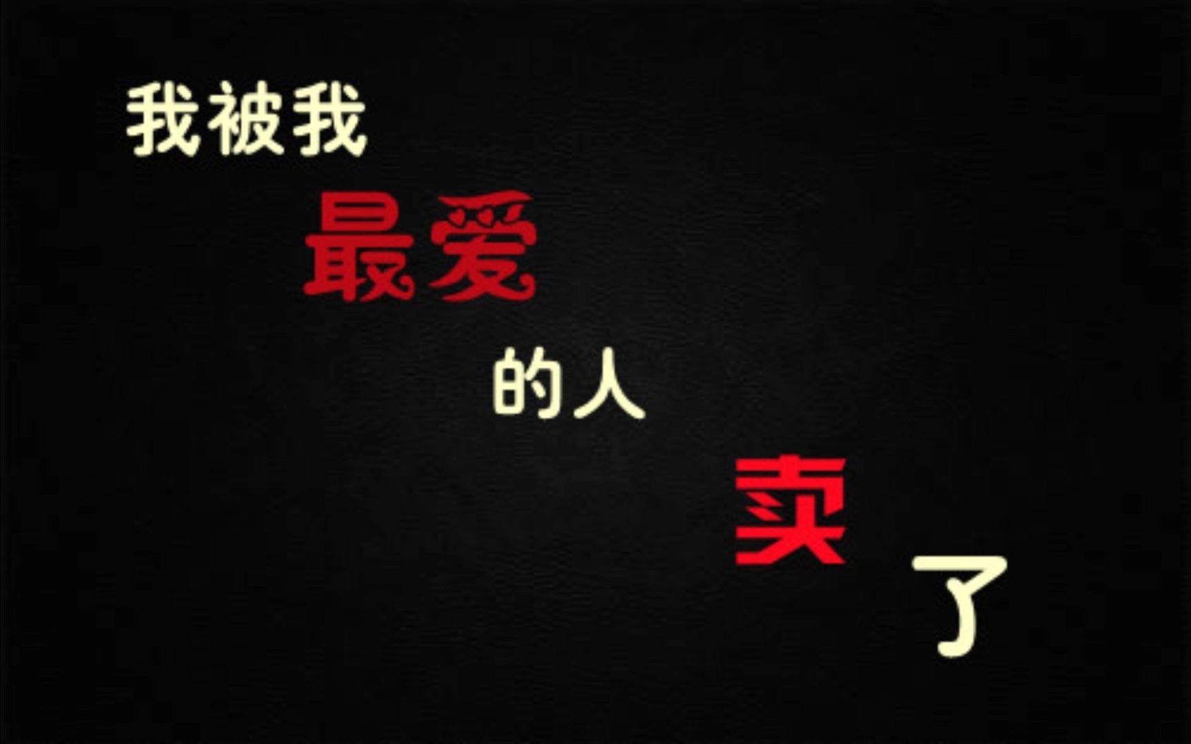 【推文】 狗血 受追攻 破镜重圆 追妻火葬场 先虐受后虐攻《你不爱他了他最爱你》by一节藕哔哩哔哩bilibili