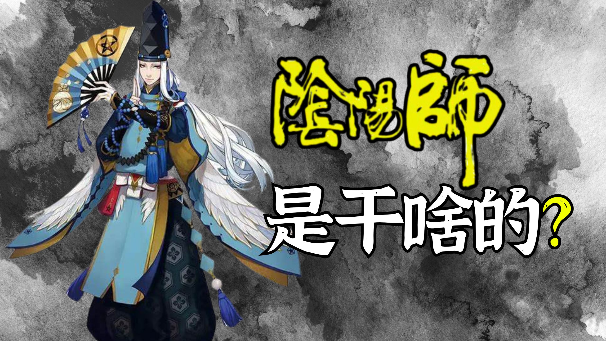 阴阳师是干啥的？怪事不断的平安时代！日本平安时代前期【次元日本史8】