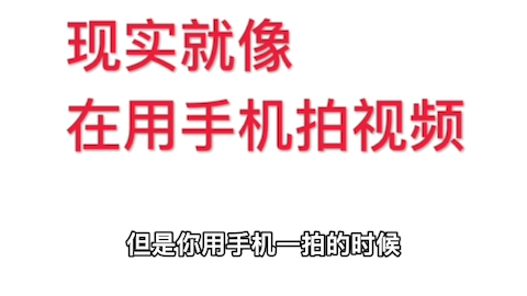 [图]现实只是很狭小的一个角度