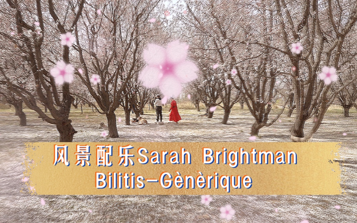 [图]【风景配乐】Sarah Brightman《Bilitis-Gènèrique》