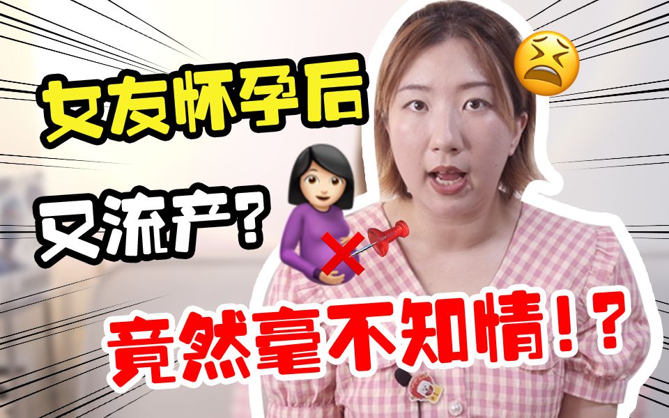 [图]30%受孕女性竟然都有过：毫无感觉的怀孕又流产？！