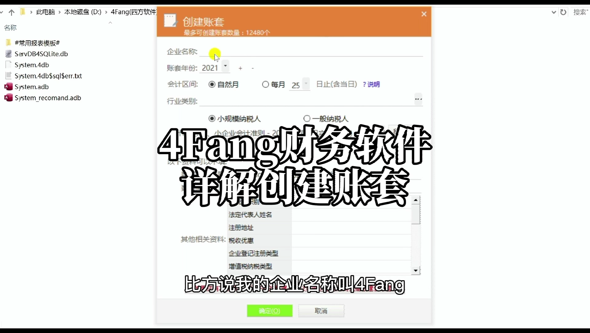 【4Fang财务软件】如何创建一个账套哔哩哔哩bilibili