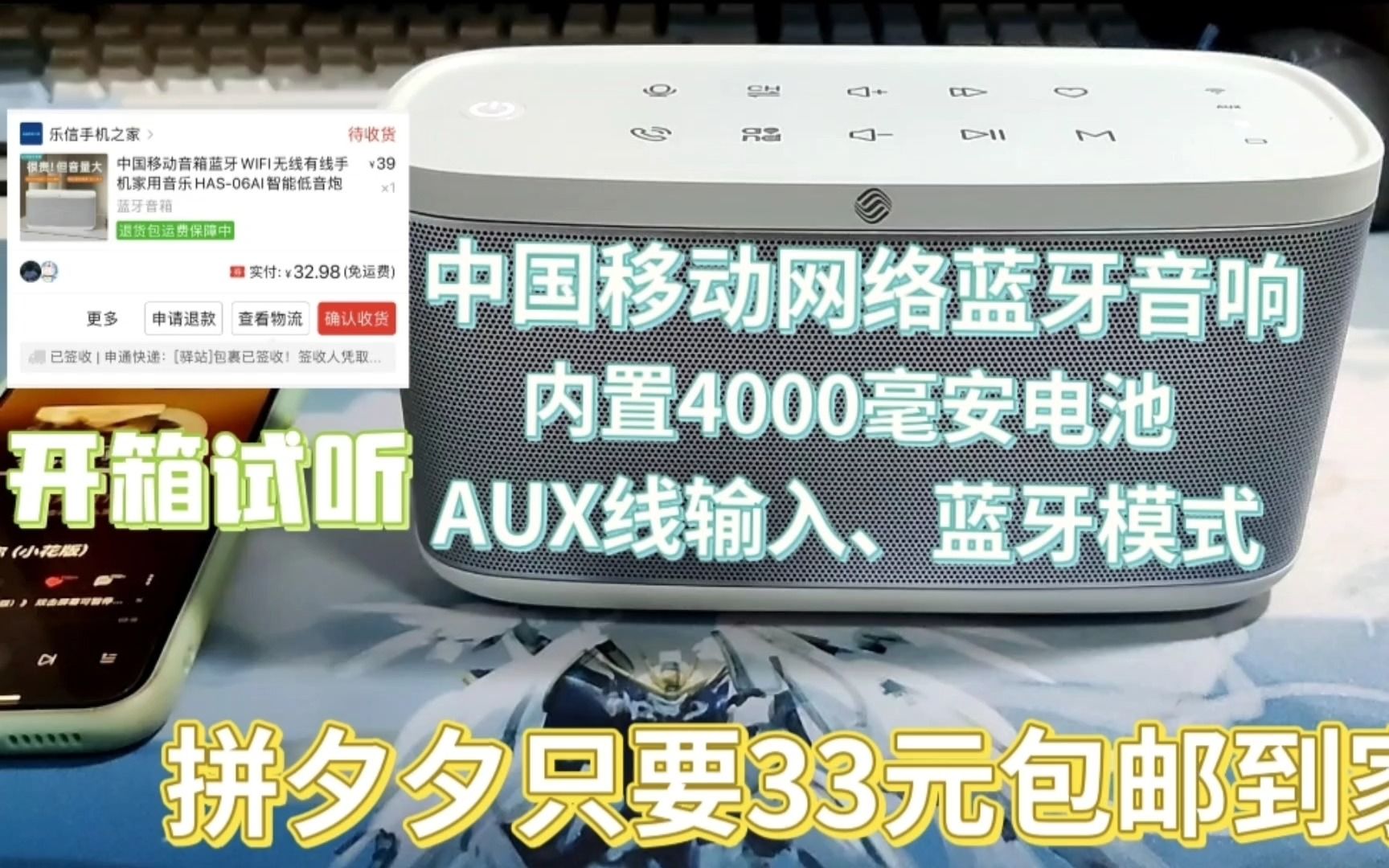 拼夕夕33元到手的内置4000毫安电池的中国移动出品网络蓝牙音箱开箱试听哔哩哔哩bilibili