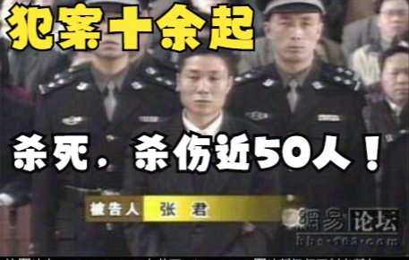 追捕悍匪张君,杀死杀伤近50人(《两岸秘密档案》《中国警方在行动》)哔哩哔哩bilibili