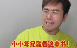 Descargar video: 一本书就能让男人一夜成熟，堪称网文界的历史！