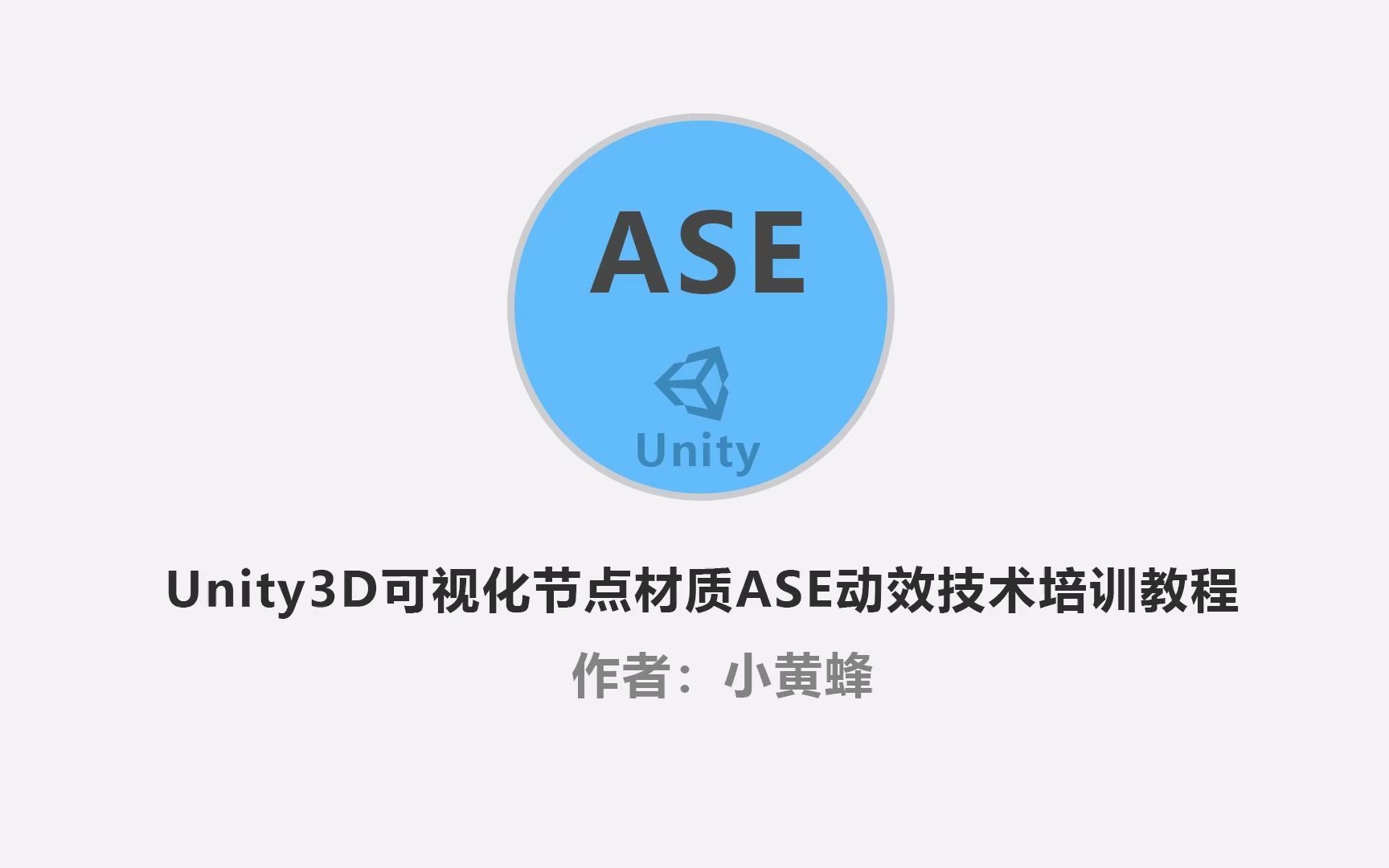 UI动效技术课01为什么学习ASE哔哩哔哩bilibili