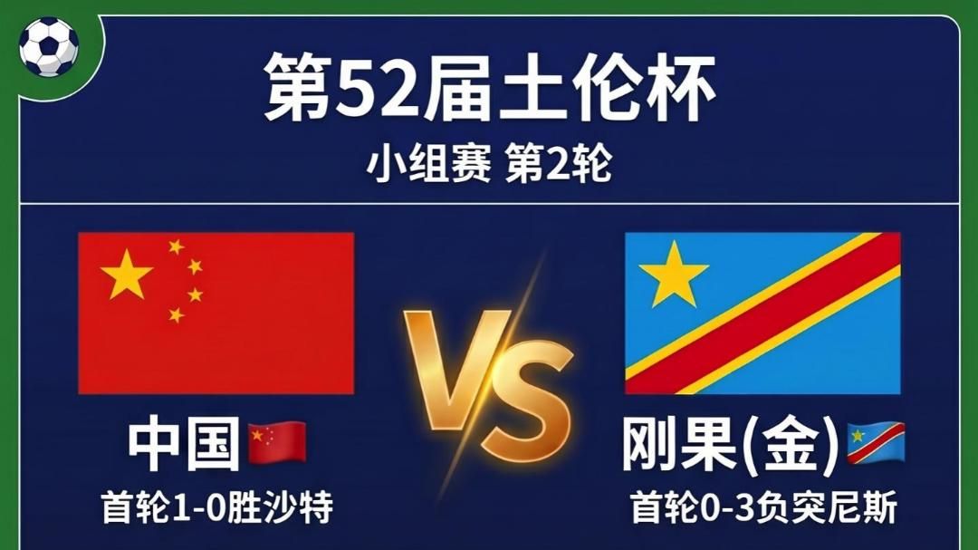 ⚽今晚9点！U19国足再战！冲连胜🔥