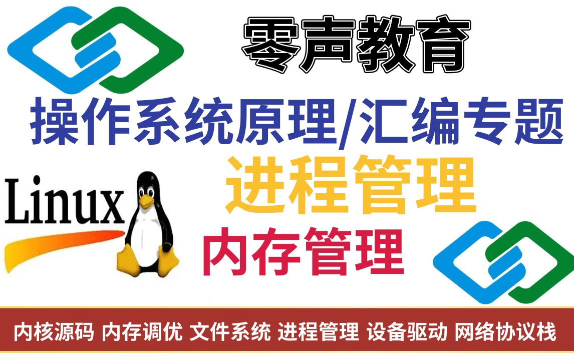 [图]《操作系统原理汇编专题》进程优先级及分类；MLFQ（多级反馈队列算法）经典调度算法；系统调度实现；堆heap和栈stak；伙伴分配起；内核映射；物理内存组织；