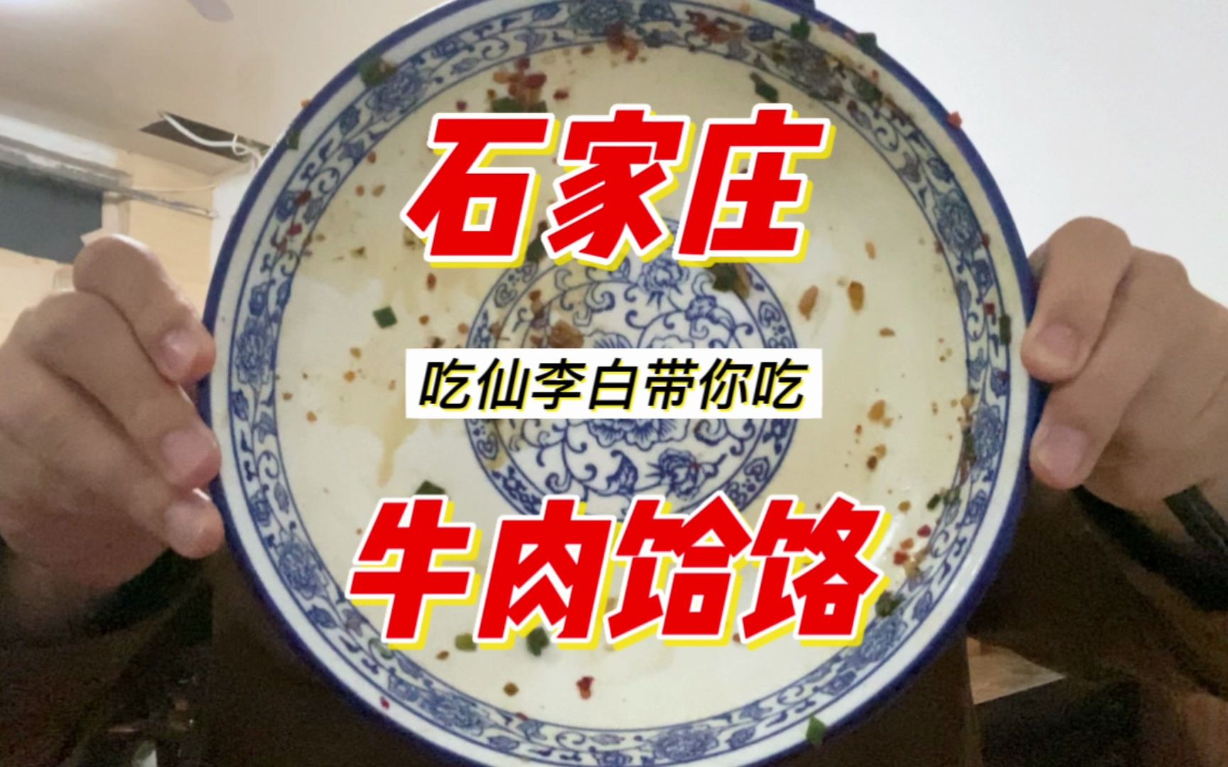 饸饹怎么读?饸饹面的发源地在哪?吃就完了!吃货探寻庄里好味道