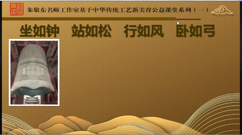 [图]朱敬东名师工作室：弘扬精神 绽放生命——中华传统工艺新美育课堂《时代的丰碑》