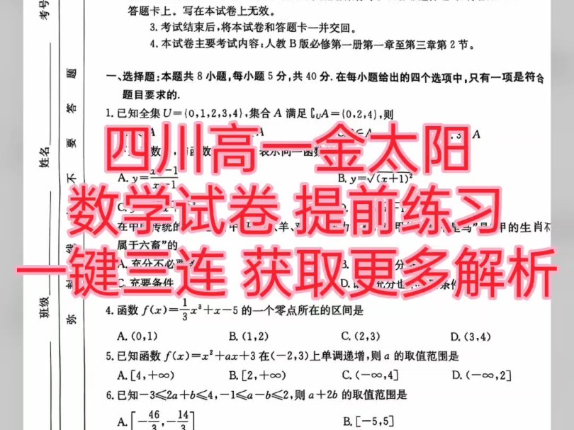 提前解析!四川高一金太阳部分试卷提前解析发布,可提前下载练习【一键三连私信获取全部试题】哔哩哔哩bilibili