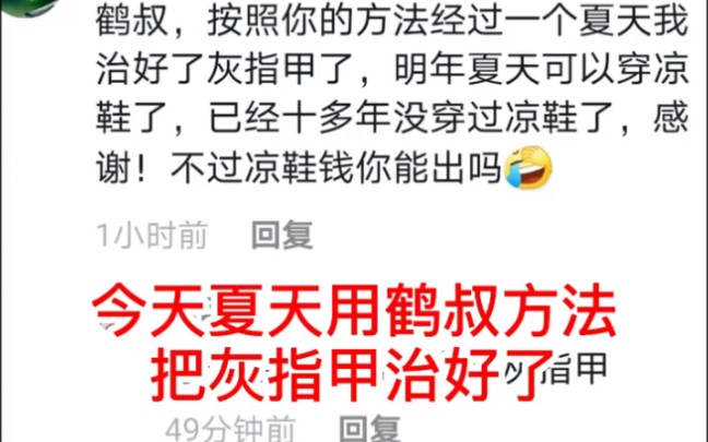 解放军总医院医生鹤叔教你搞定灰指甲哔哩哔哩bilibili