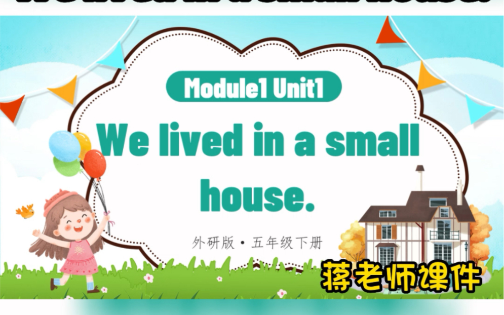 外研五下m1U1 We lived in a small house.哔哩哔哩bilibili