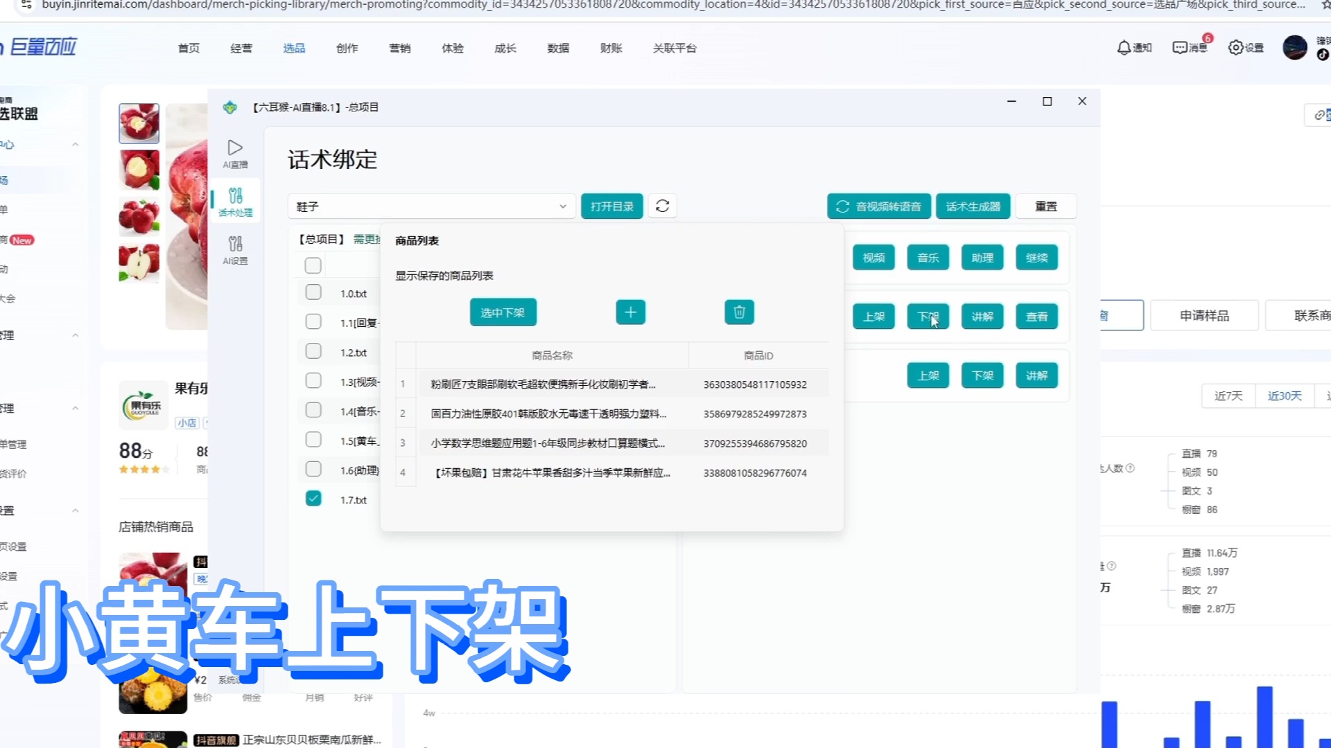 最新发布!六耳猴AI直播,人人都可以做的无人直播来了,精细打造直播,AI回复,音画同步,公屏互动,商品上下架,自定义逻辑,95%模拟真人思维!...