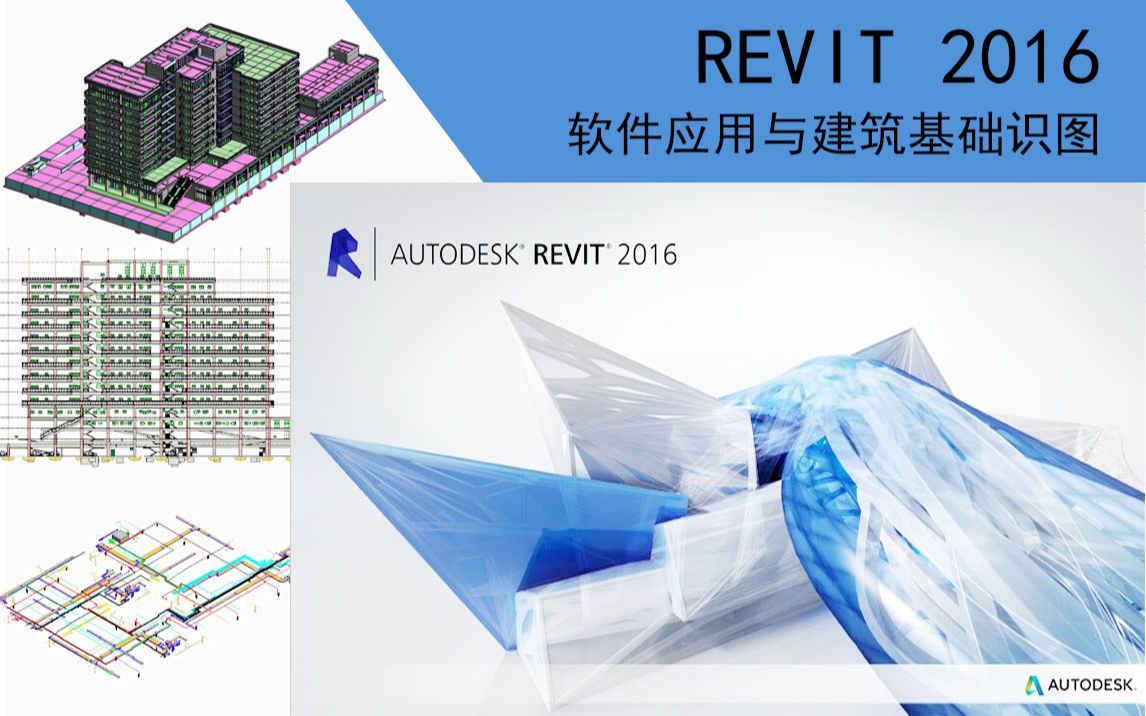 建筑信息模型BIM基础教学视频(Revit常用命令功能介绍)哔哩哔哩bilibili